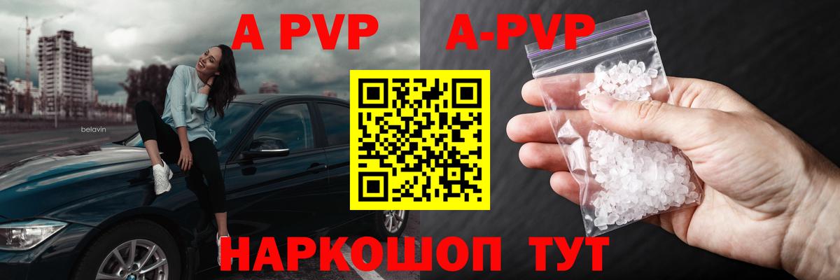 APVP кристаллы Донской
