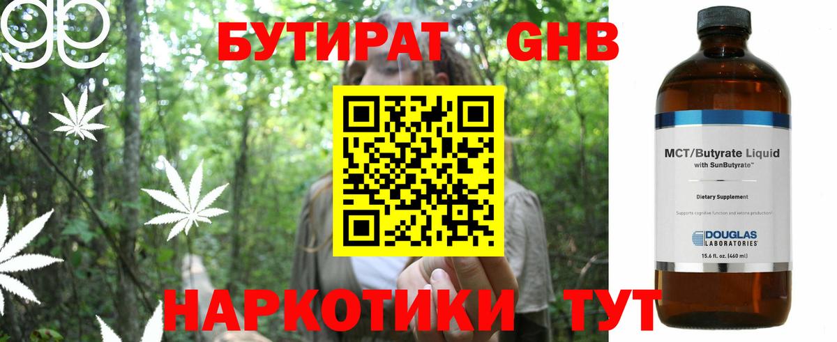 БУТИРАТ бутик  Донской 