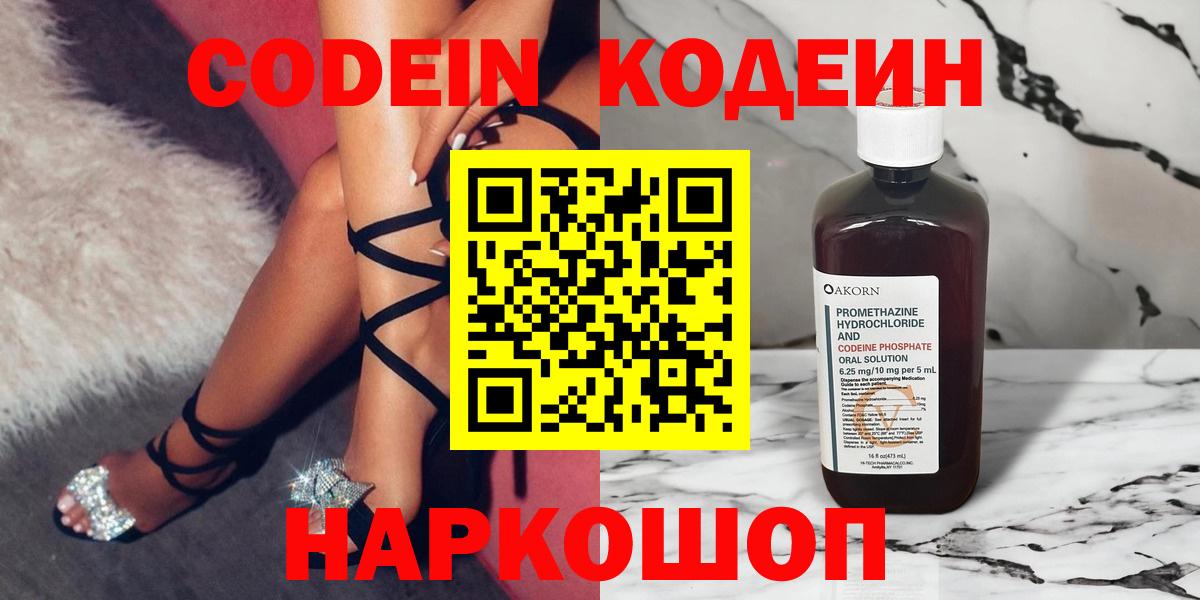 Codein напиток Lean (лин)  Вход с VPN  Кодеиновый сироп Lean Purple Drank  Донской 