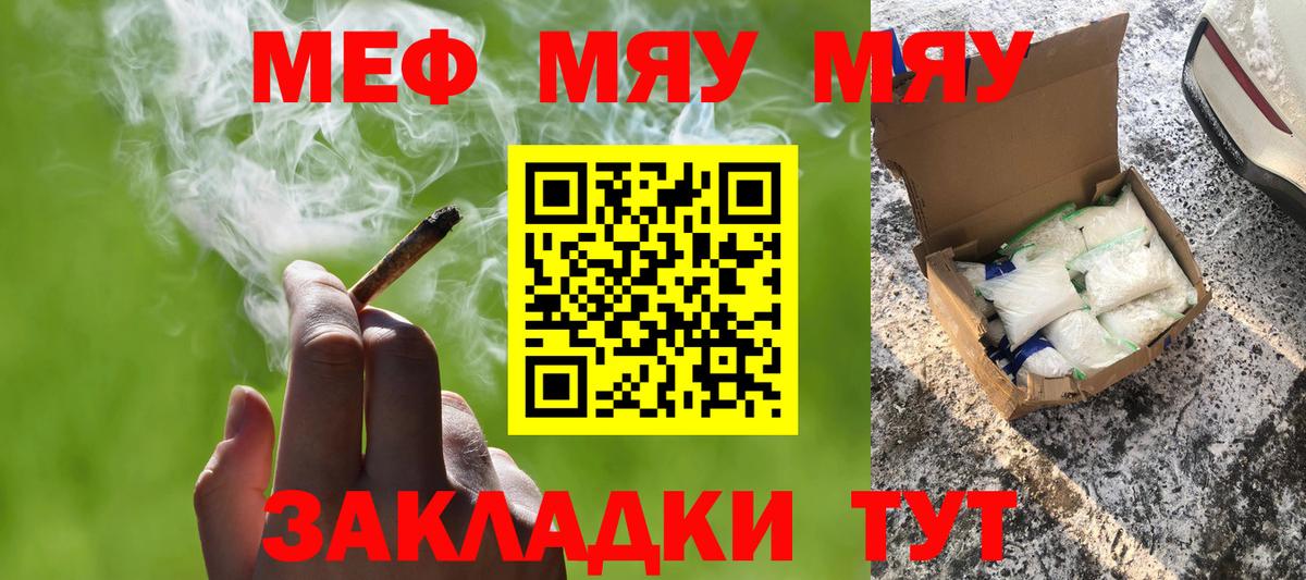 МЯУ-МЯУ VHQ  Меф  Вход с VPN  Донской  МЯУ-МЯУ мяу мяу 