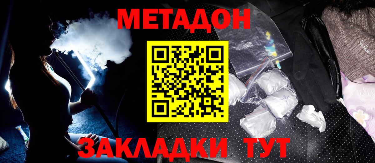 Донской  Метадон кристалл  Вход с VPN 